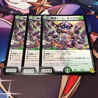 Shinra Kenji Kingdom 77/100, set of 3