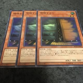 増殖するg スーパー　3枚