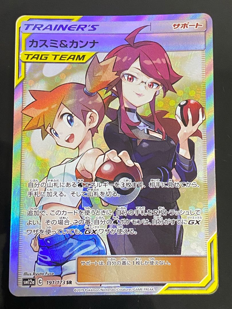 【美品】カスミ&カンナ SR 191/173 1枚