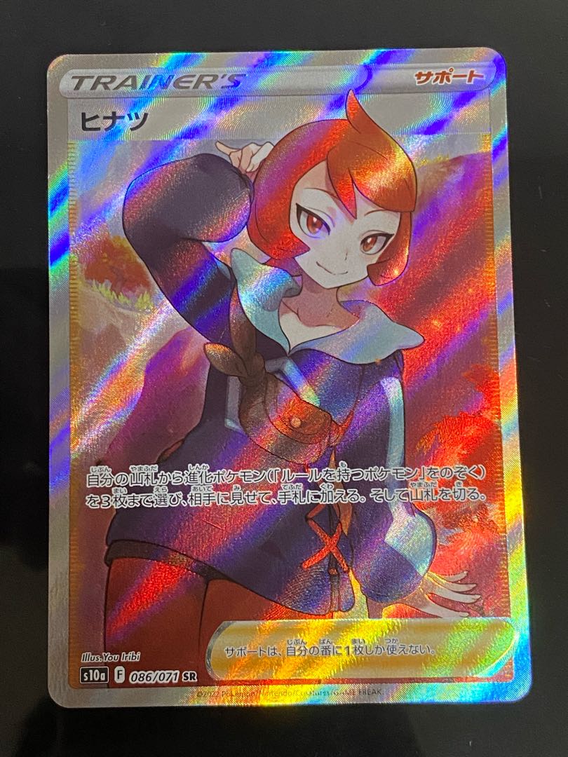 Hinatsu SR 086/071 1枚