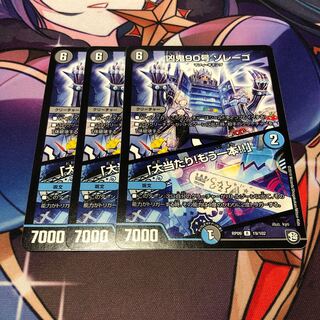 Wicked Demon No. 90 Zorrego｜"Smashing Success! R 19/102 Set of 3