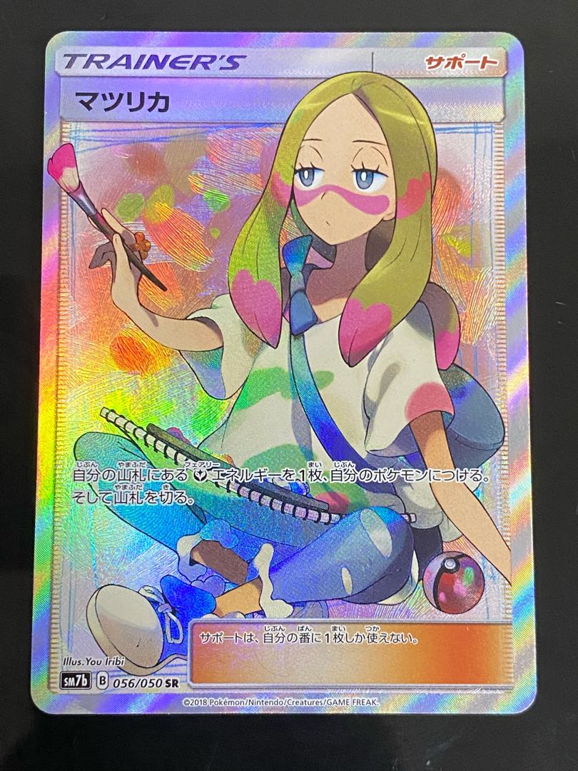 Beautiful] Mina SR 056/050 1枚