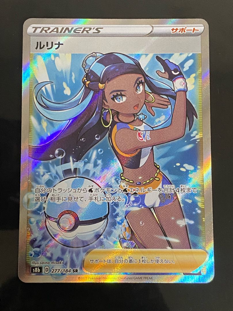 Lulina SR 277/184 1枚