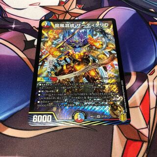 Dragon Wind Mixing Zardikurika SR S7/S11 1 copy