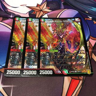 無双龍騎 ボルバル・モモキング SR S8/S11 3枚セット