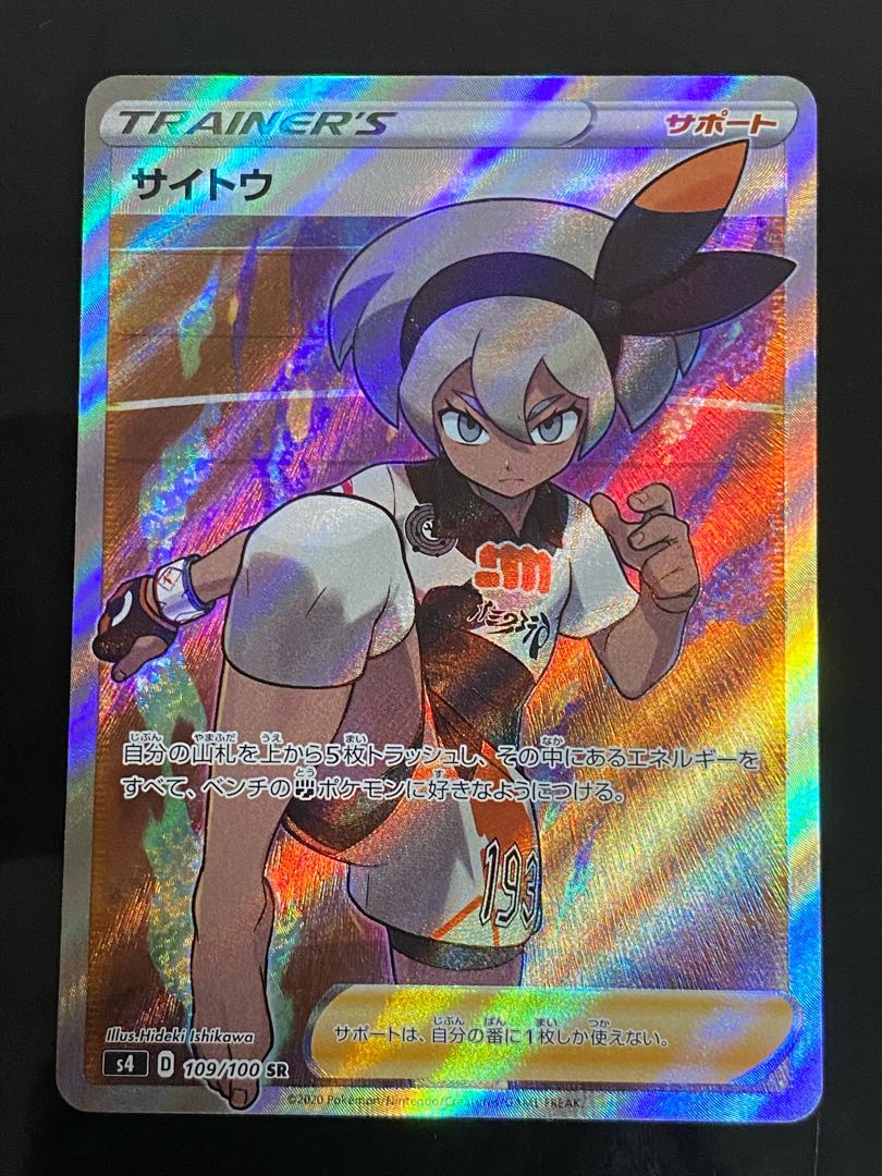 Beautiful] Saito SR 109/100