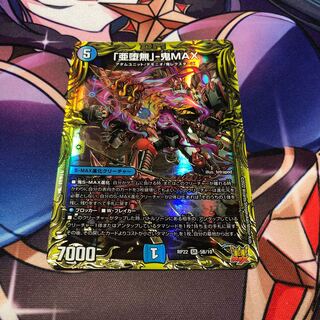 A Fallen Nothing" - Oni MAX (20th SP Rare Spec.) SR 5B/10 1 copy