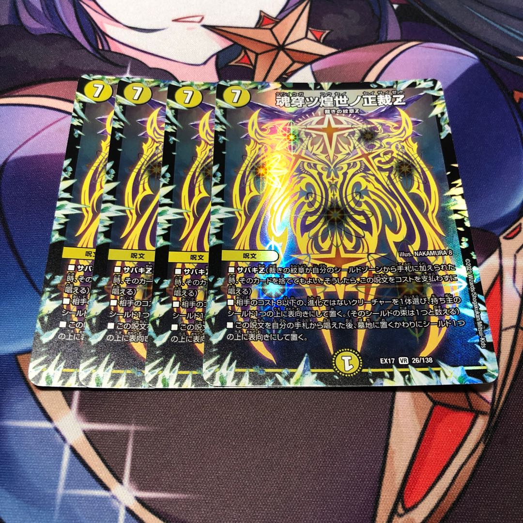 Soul Piercing Shining World Seijo Z VR 26/138, set of 4