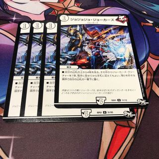 Jojo Jokers, set of 4