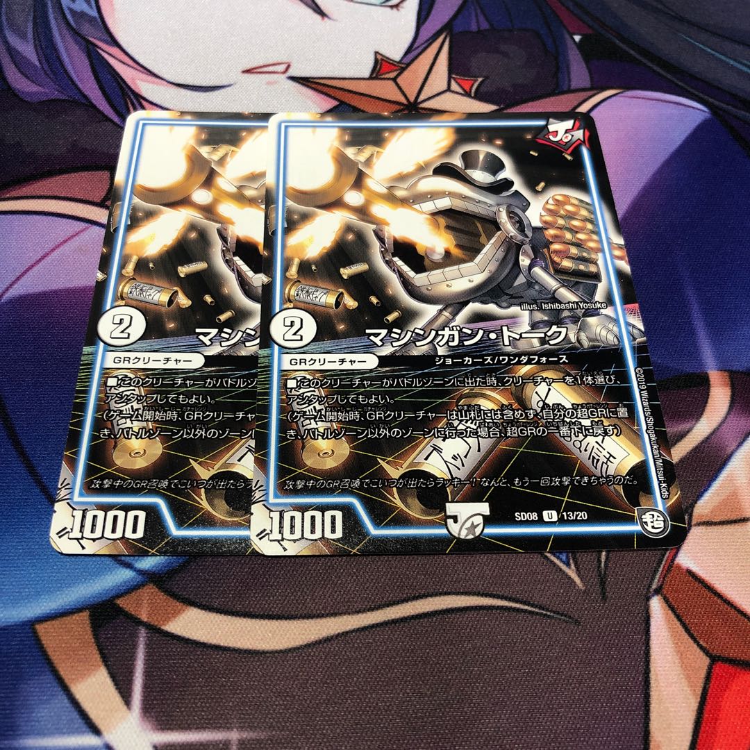 Machine Gun Talk U 13/20 Set of 2