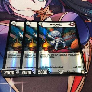 Pari Knight 2/69, set of 3