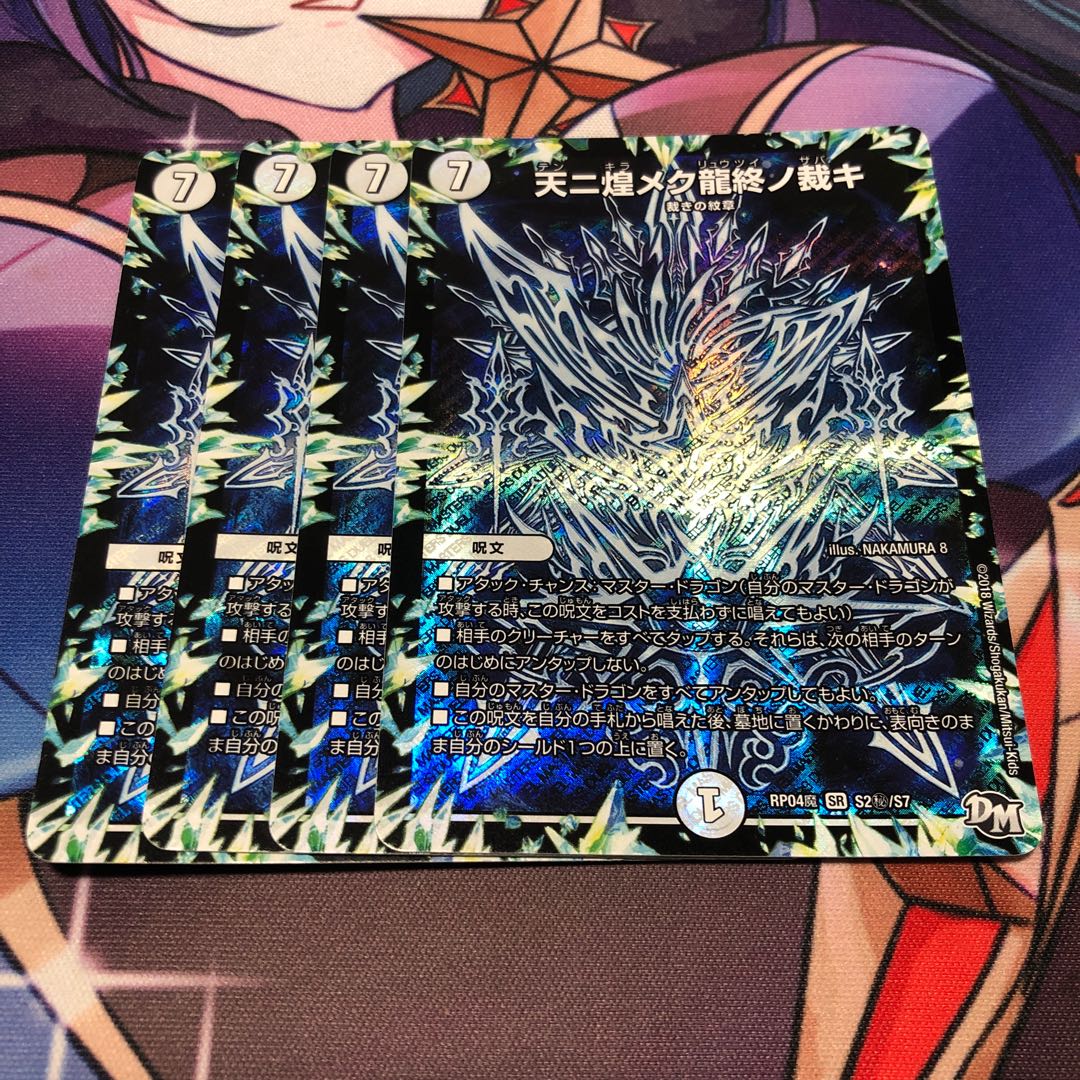 Heavenly Glittering Dragon's End Judgment SE S2(Secret)/S7 4-Card Set