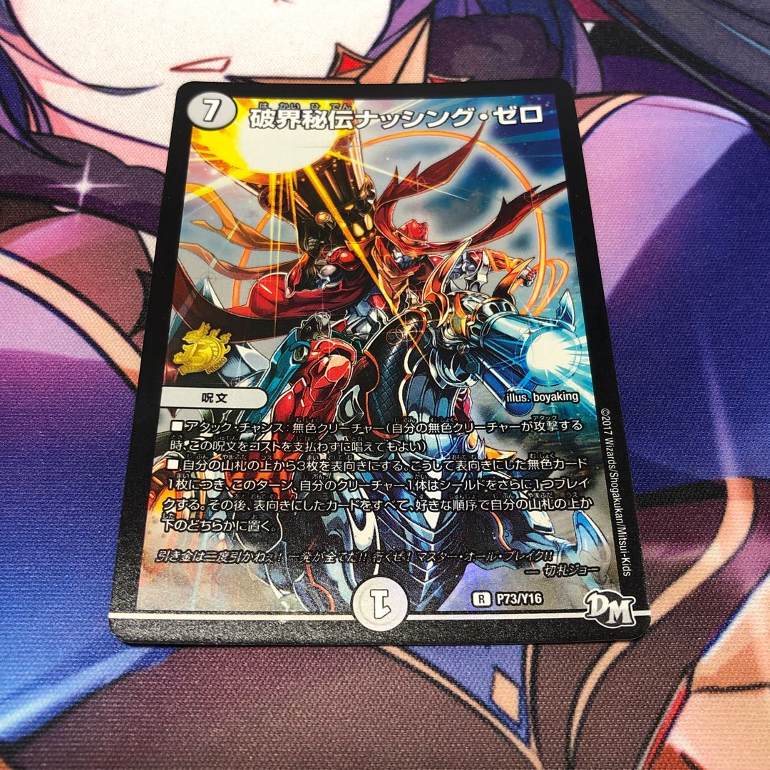 1 copy of R-foil P73/Y16, Nothing Zero, Secret of the Broken World