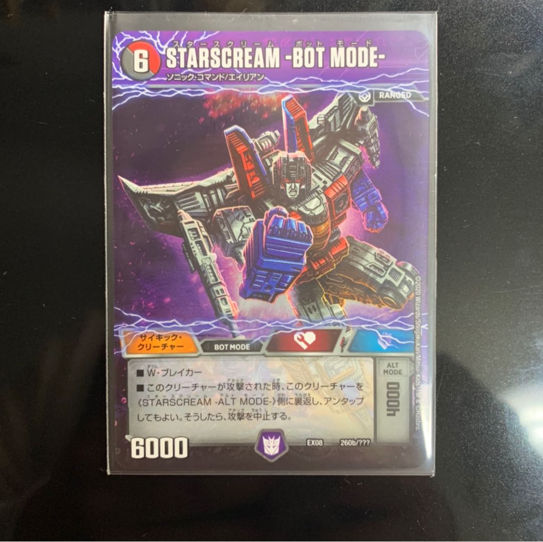STARSCREAM -BOT MODE-