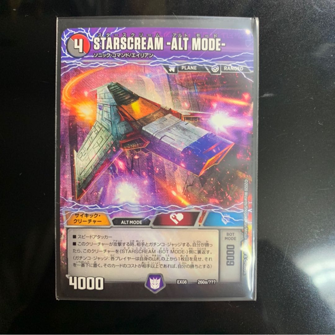 STARSCREAM -BOT MODE-