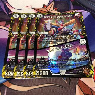 Meh! DENJALAS G3｜Kessing Zero (20th Copper Treasure) TF1/TF20 4-card set