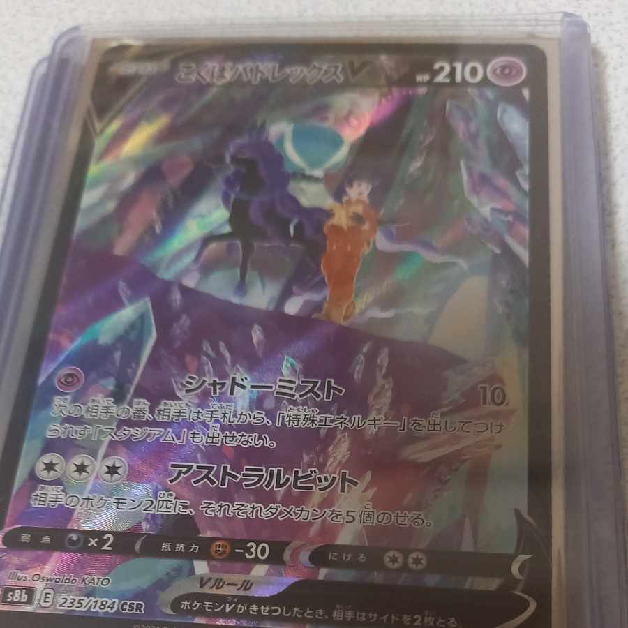 Kokuba Budrex V CSR 235/184