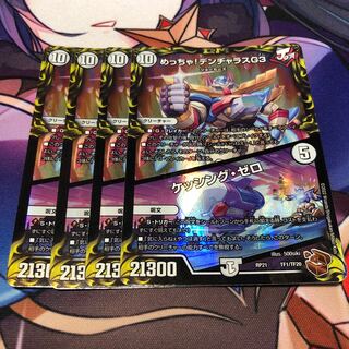 Meh! DENJALAS G3｜Kessing Zero (20th Copper Treasure) TF1/TF20 4-card set