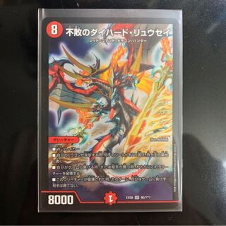 不敗のダイハード・リュウセイ