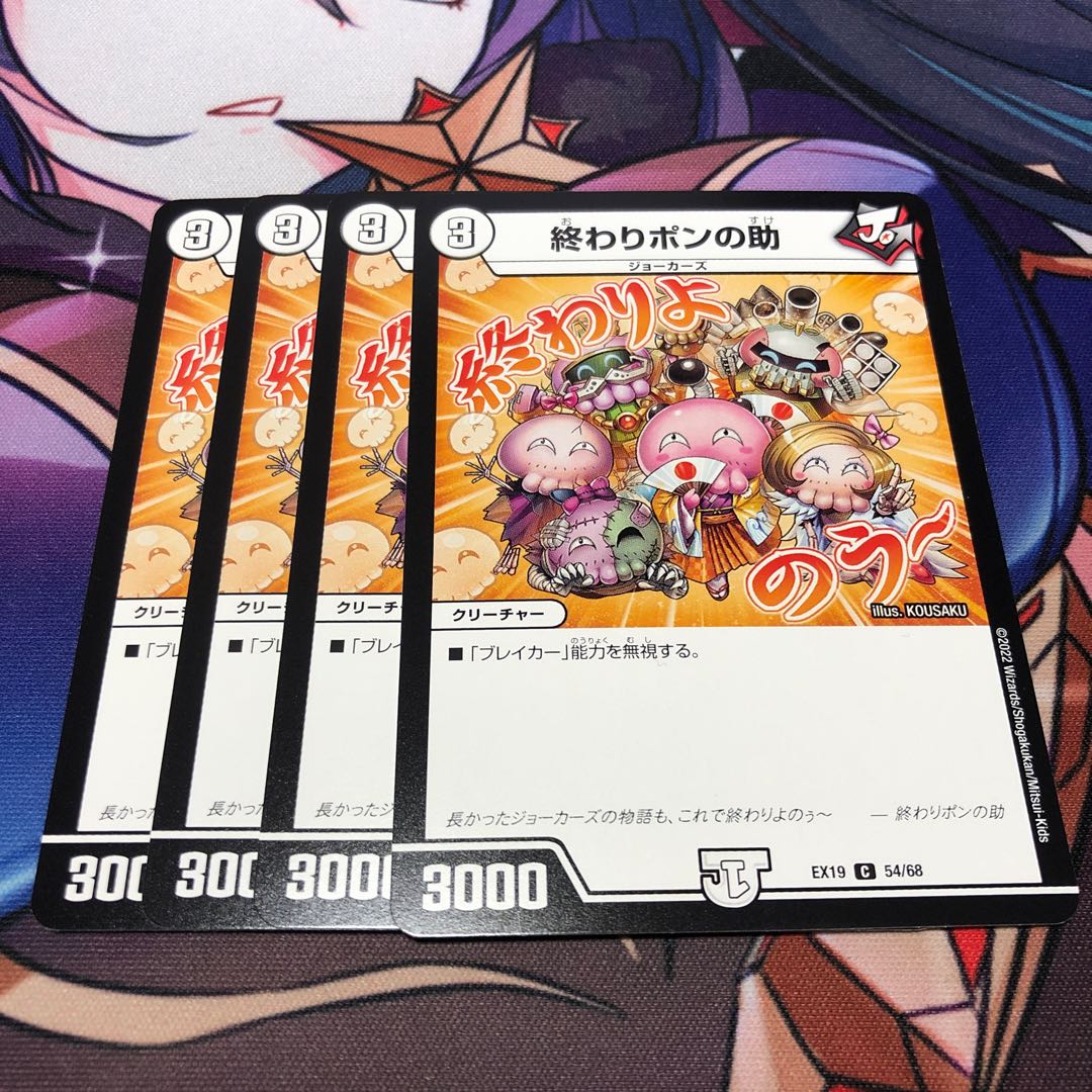 終わりポンの助 C 54/68 4枚セット