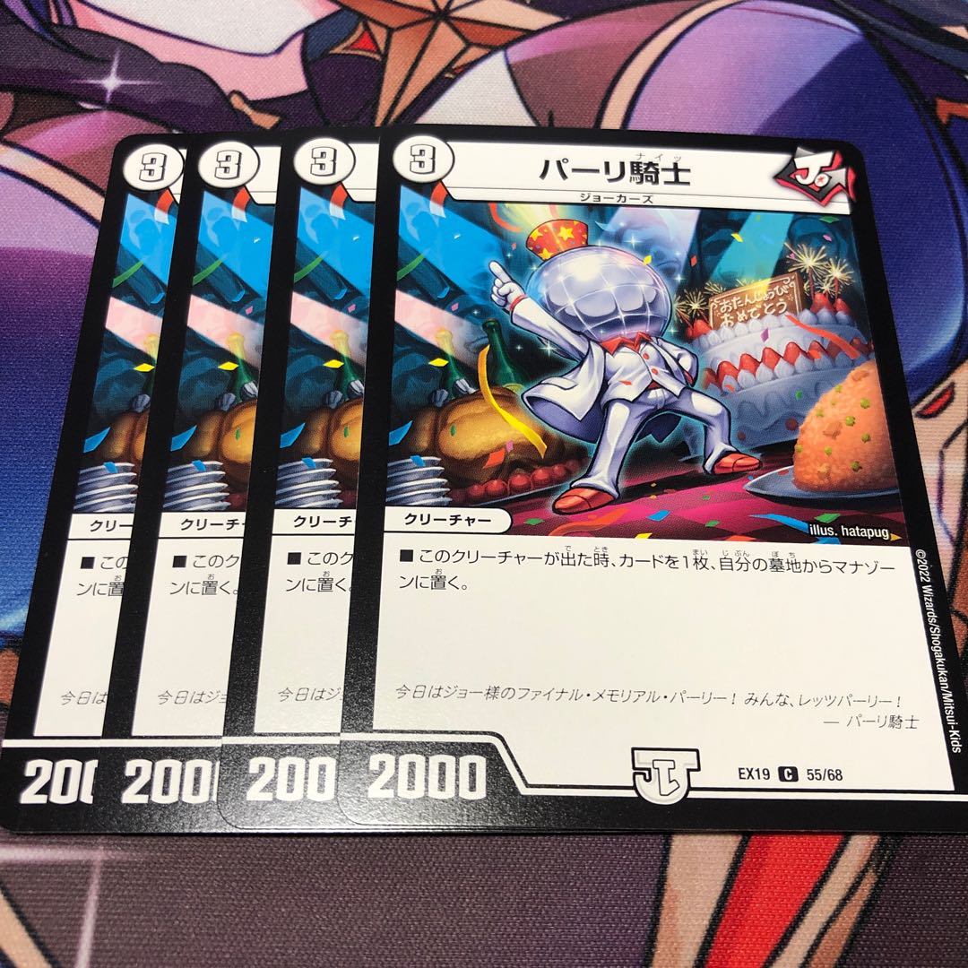 Parri Knight C 55/68 Set of 4