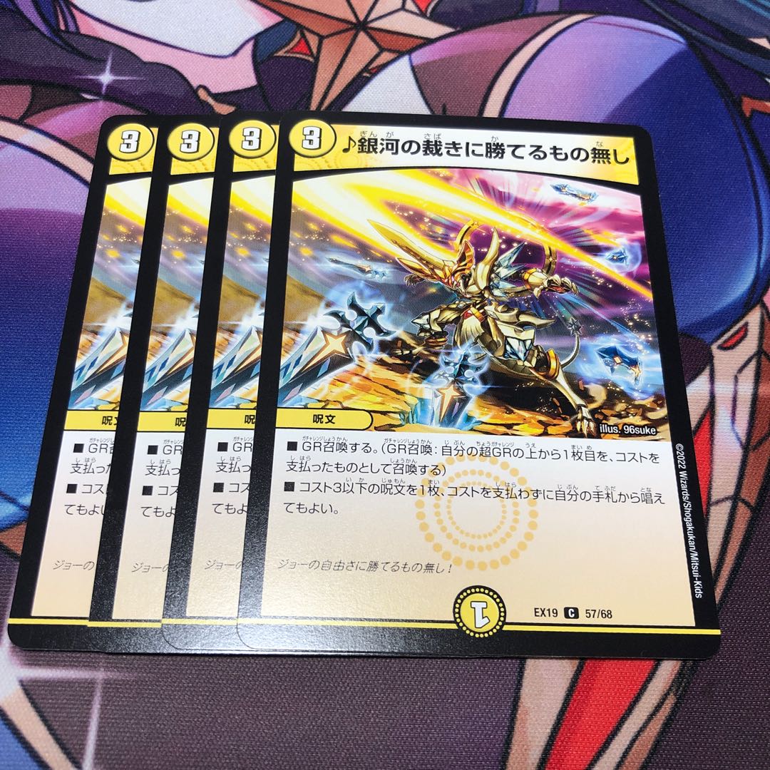 銀河の裁きに勝てるもの無し C 57/68 4枚セット