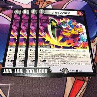 Tsuruhashi Doji C 62/68 Set of 4