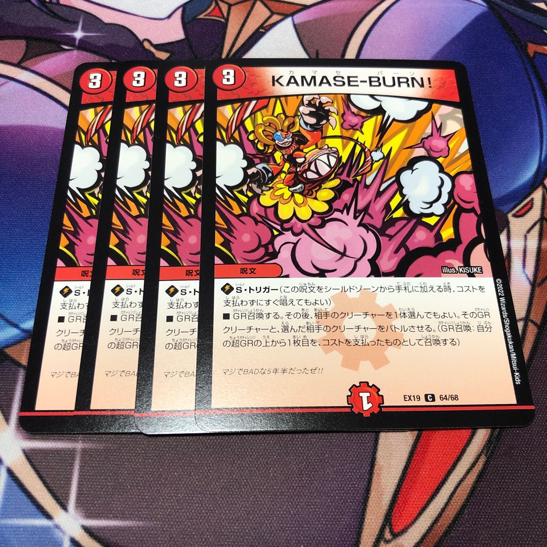 KAMASE-BURN! C 64/68 Set of 4
