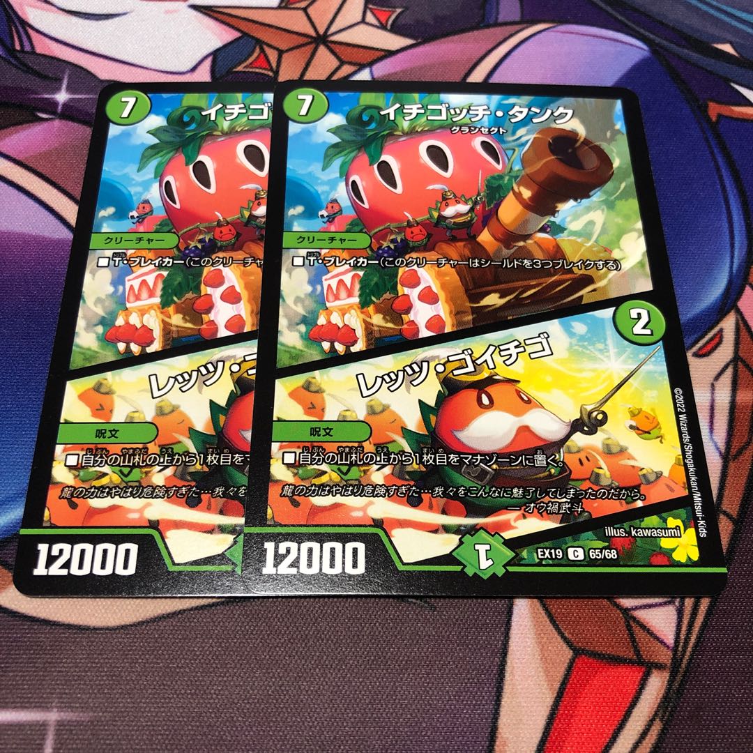 Ichigotchi Tank|Let's Go Strawberry C 65/68 Set of 2