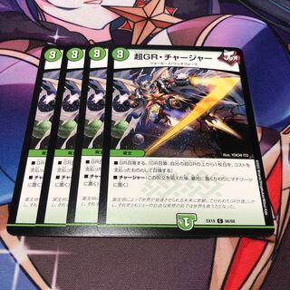 PsychicGR, Charger C 66/68 Set of 4 4枚