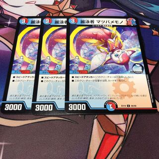 麗泳者 マツバメモノ C 68/68 3枚セット