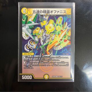 五連の精霊オファニス