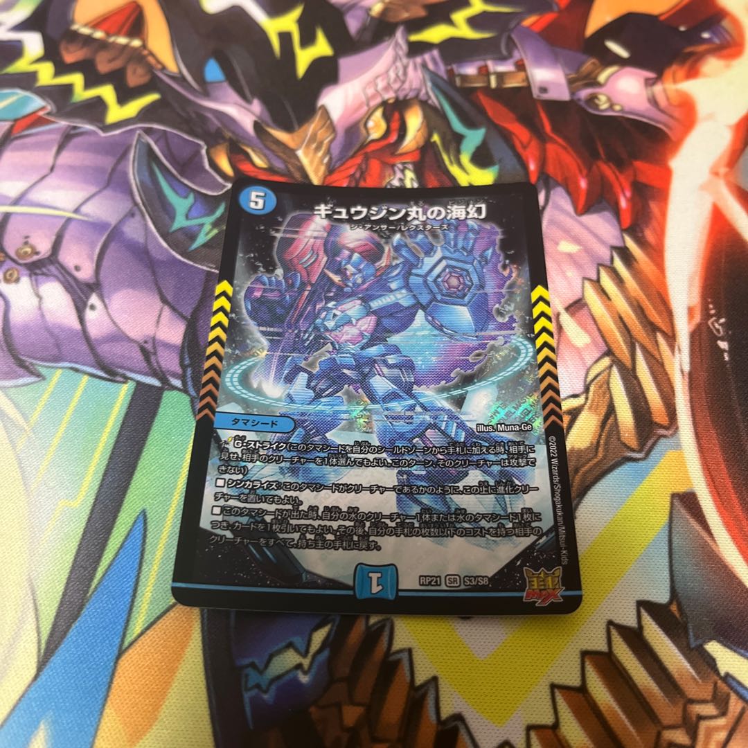 Gyujin Maru's Umi Gen SR S3/S8