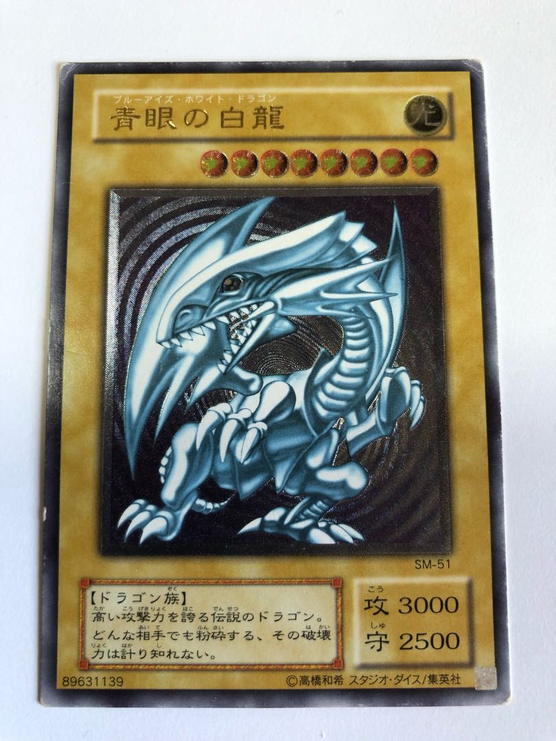 Blue-Eyes White Dragon Relief