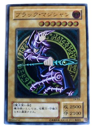 新春SALE【極美品】ブラックマジシャン　レリーフ