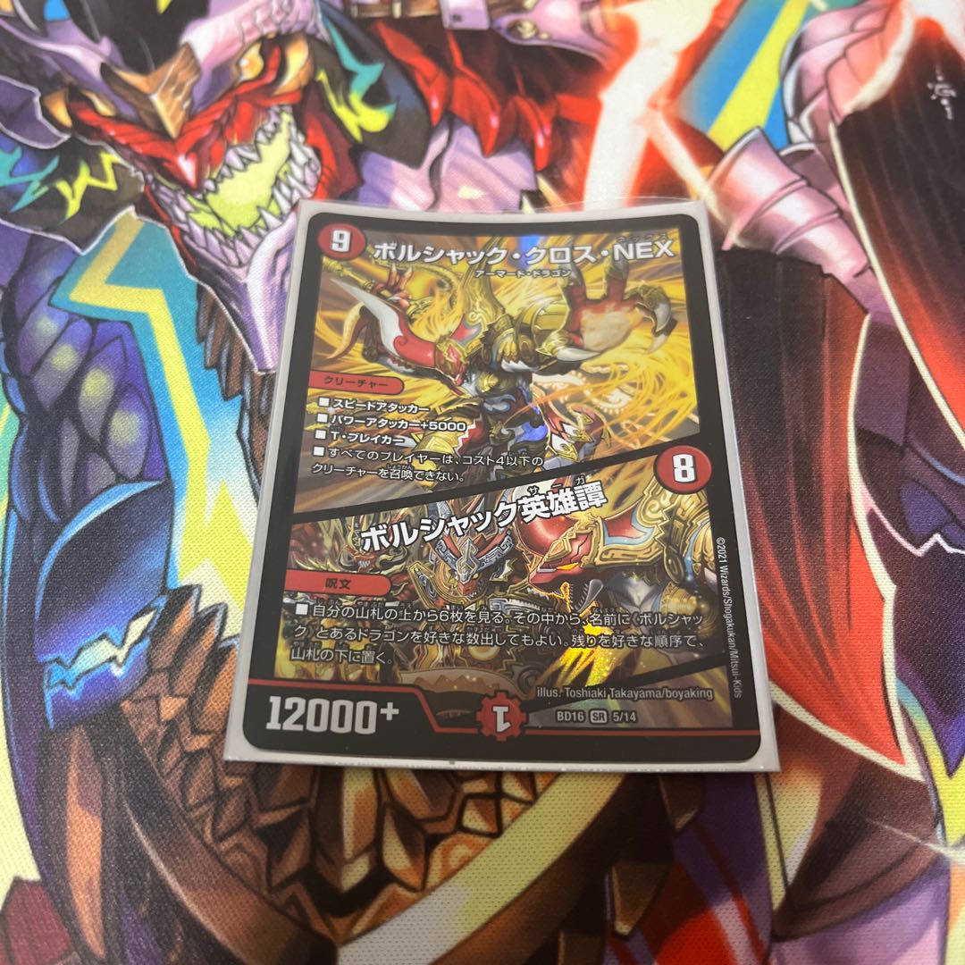 Borshak Cross NEX|Borshak Heroic Tales SR 5/14