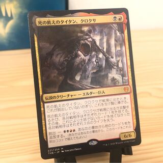 死の飢えのタイタン、クロクサ