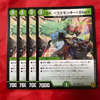 QX.<Goemonkey! .Star> C 87/95