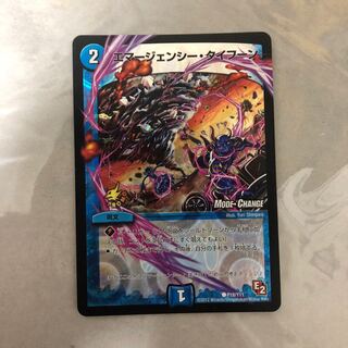 エマージェンシータイフーン