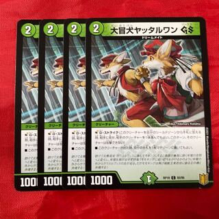 Great Common Dog Yattarwan GS C 93/95