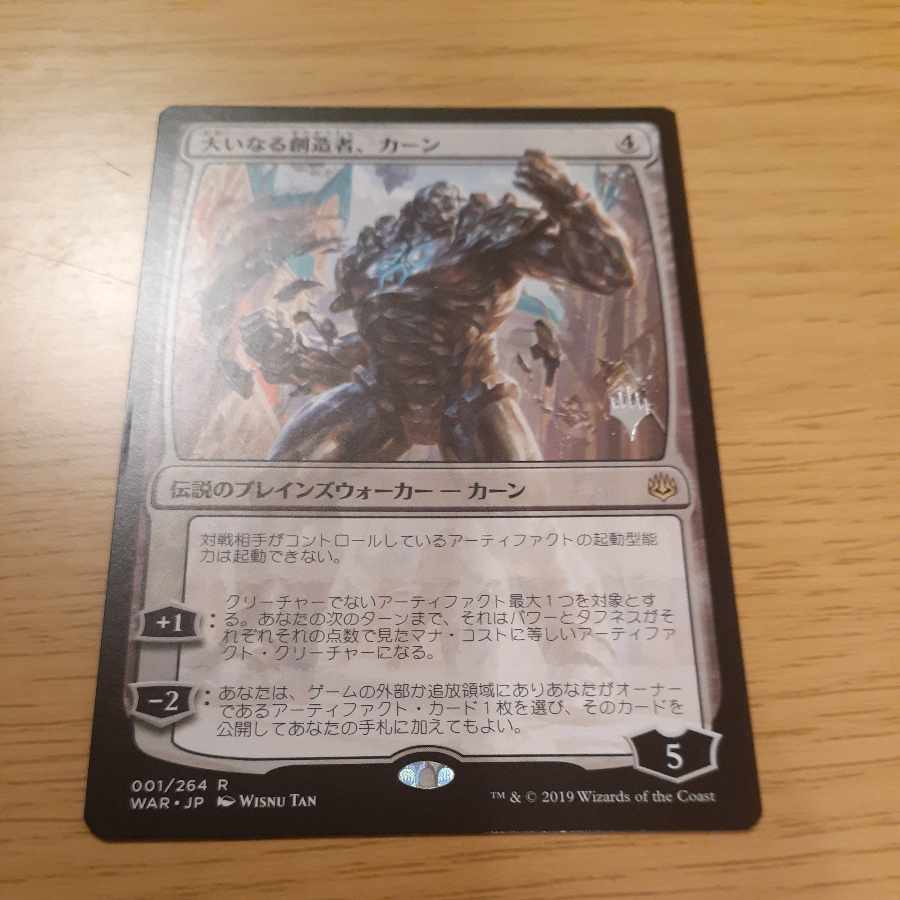 Karn, the Great Creator Rare 1/264