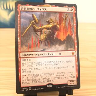 青銅血のパーフォロス