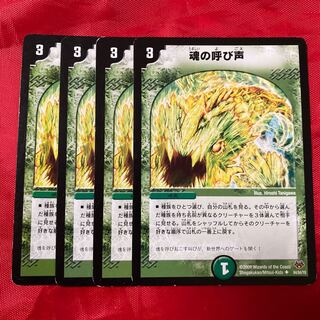 Call of the Soul U 64/84/Y8