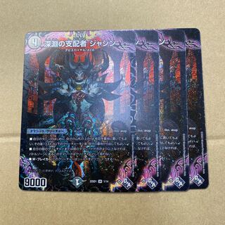 Ruler of the Abyss, Jasin SR 1/14 4 copies