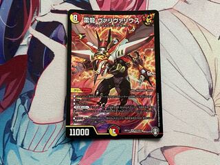 Lightning Dragon Valyvarius SR S7/S11