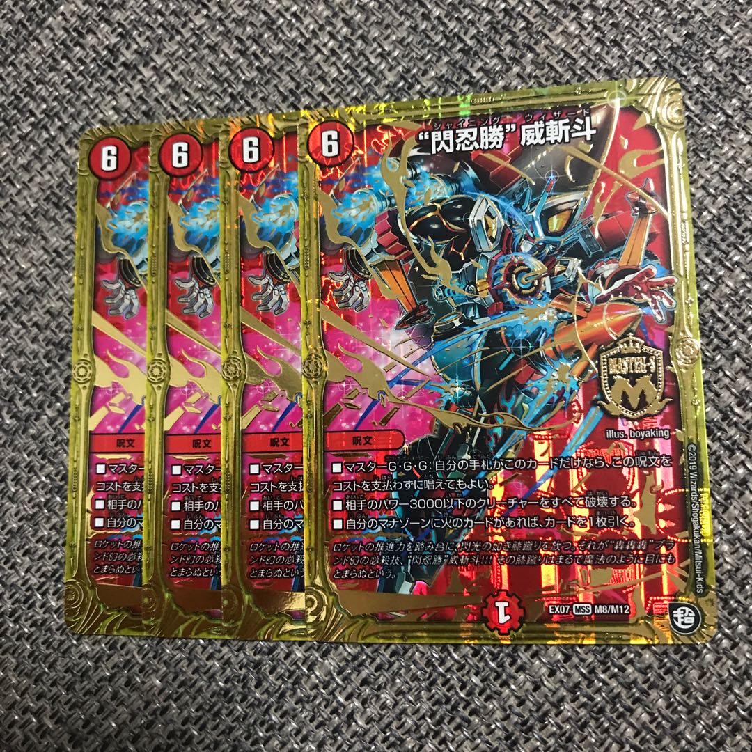 "閃忍勝" 威斬斗 シャイニング ウィザード