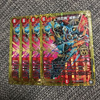 "閃忍勝" 威斬斗 シャイニング ウィザード