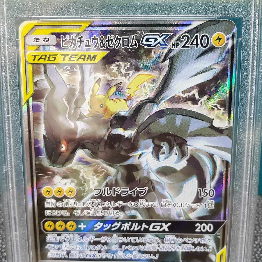 Pikachu & ZekromGX SR 101/095