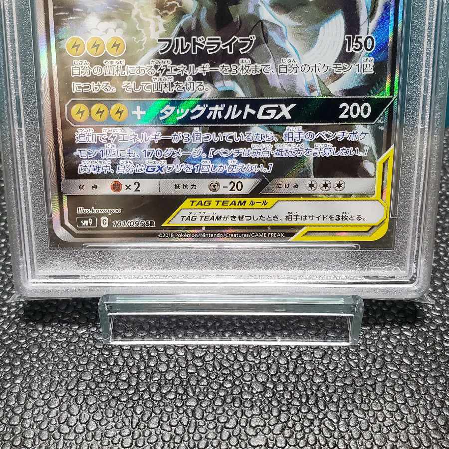 Pikachu & ZekromGX SR 101/095