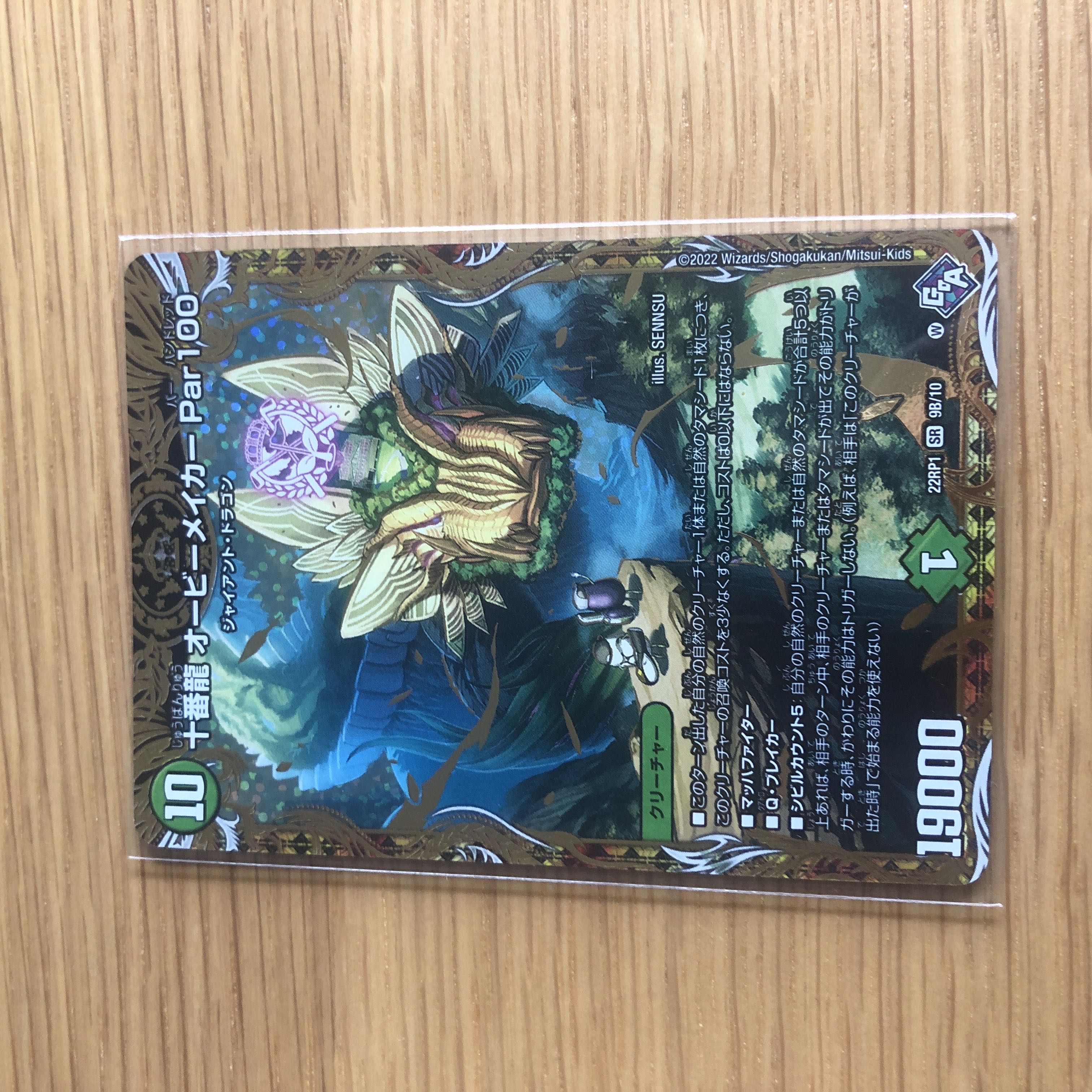 Juban Ryu Aubie Rosa Car Par100 (Secret SP Rare Spec) SR 9B/10